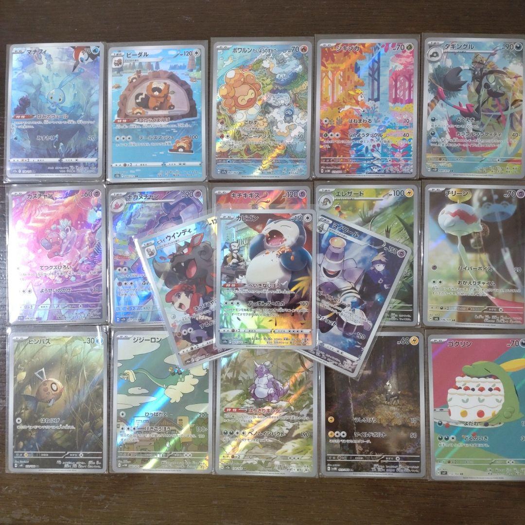 ポケモンカード AR CHRまとめ売り 18枚 - メルカリ
