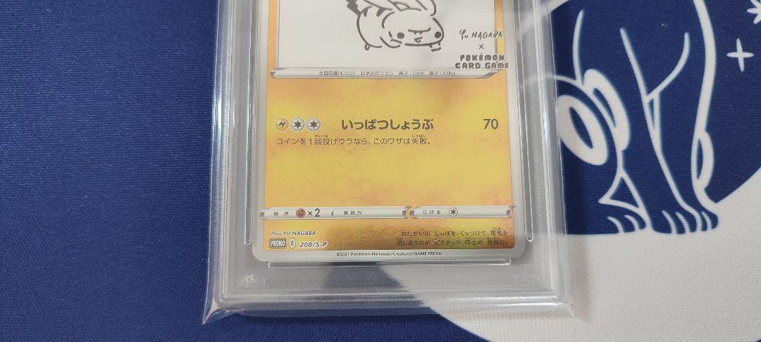 【PSA9】ピカチュウ nagaba プロモ ポケモンカード ピカチュウ プロモ 長場雄 PSA9 ミラー NAGABA