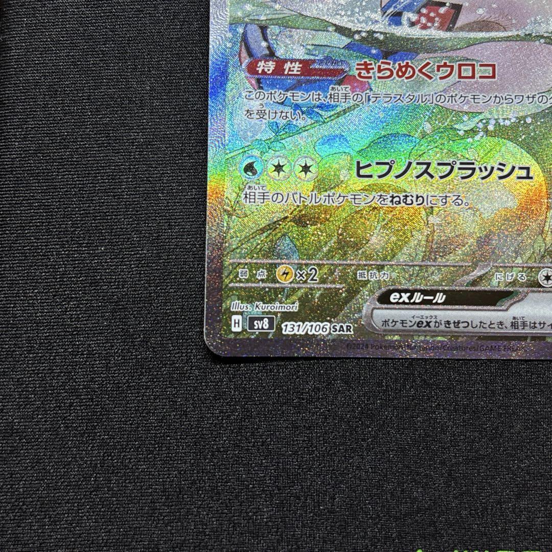 【即日発送】ミロカロスex sar ミロカロスex SAR 《即日発送》 - メルカリ