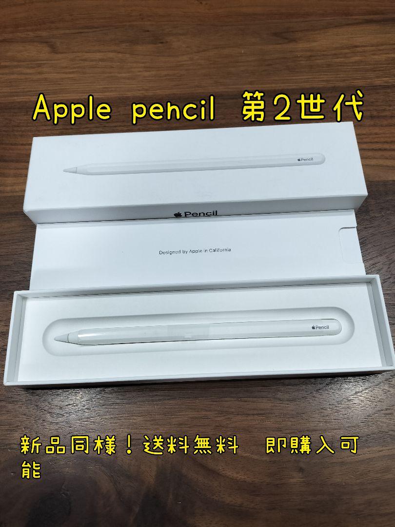 Apple Pencil 第2世代 MU8F2J/A A2051