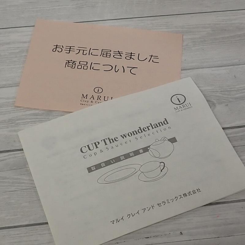 RU-5877　MARUI TEA ROAD 5000　カップ＆ソーサー　セット