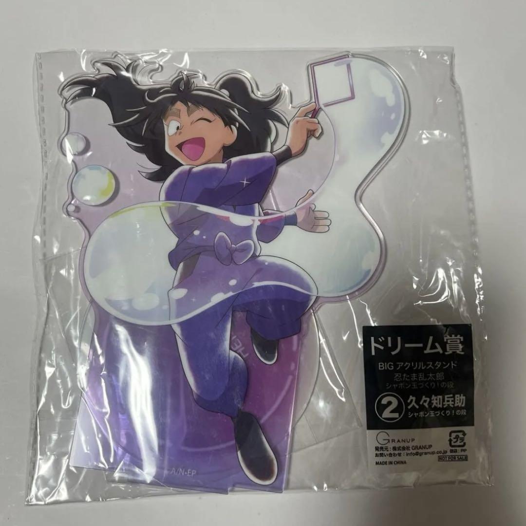 忍たま ドリーム缶バッジくじ BIGアクリルスタンド 久々知兵助 Amazon.co.jp: 忍たま ドリーム缶バッジくじ BIGアクリル