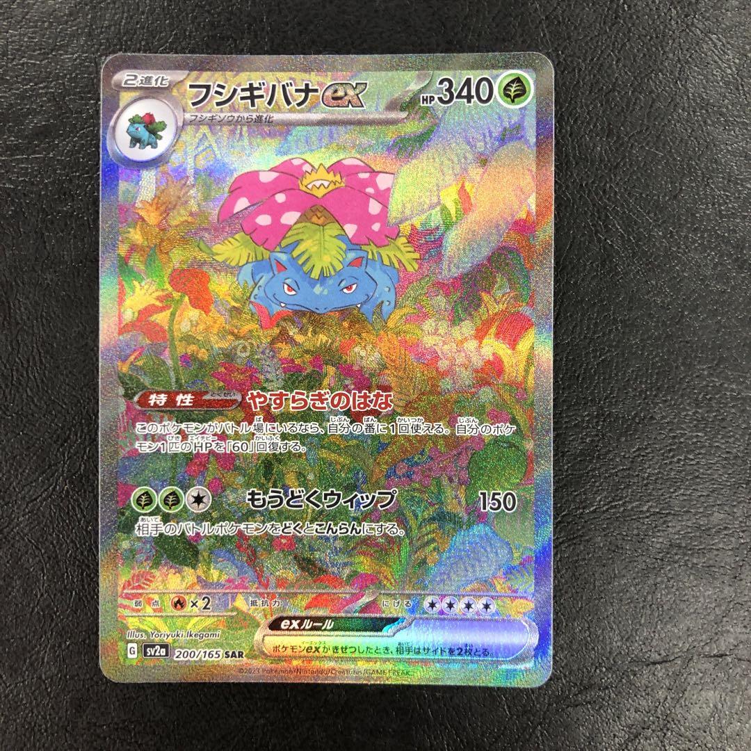 kny26719#77ポケモン フシギバナ 200/165 SAR 2枚