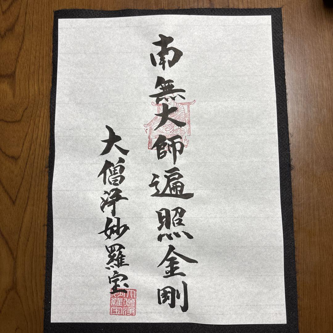 ご依頼品お札【波動水、健康祈願付き】