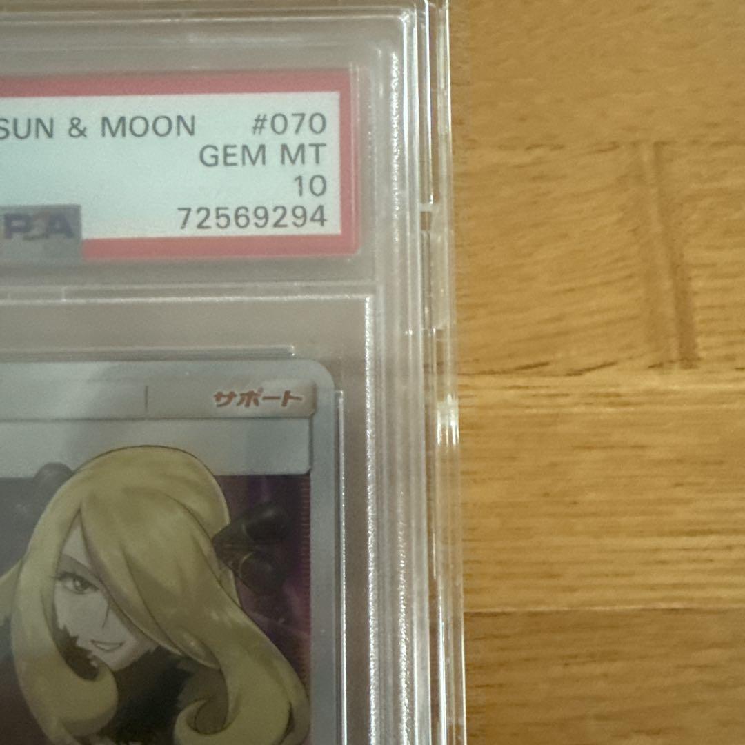 シロナ PSA10