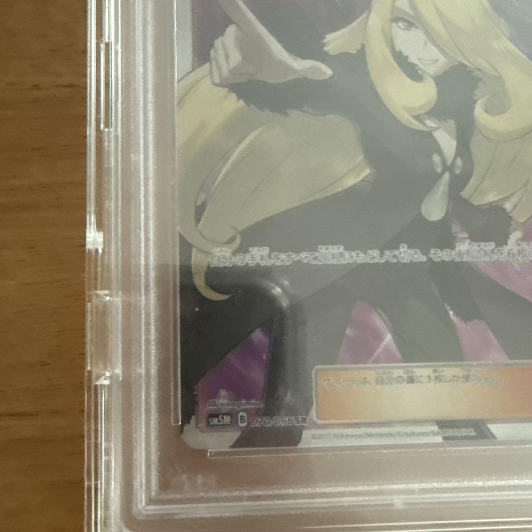シロナ PSA10
