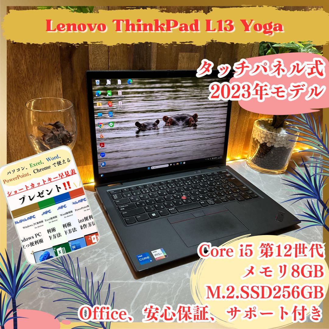 最新2023年式‼️ThinkPad L13 Yoga☘タッチパネル式☘第12世代