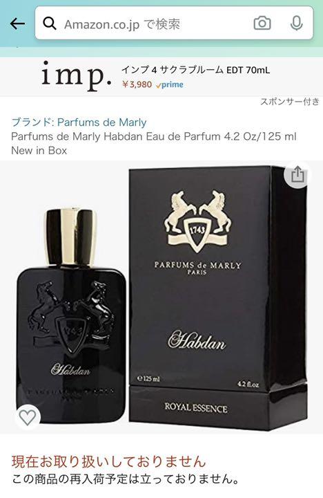 安い送料無料 入手困難 Habdan EDP 125ml 香水 MqWQe-m31254139237 パルファム デ マーリー 好評新作