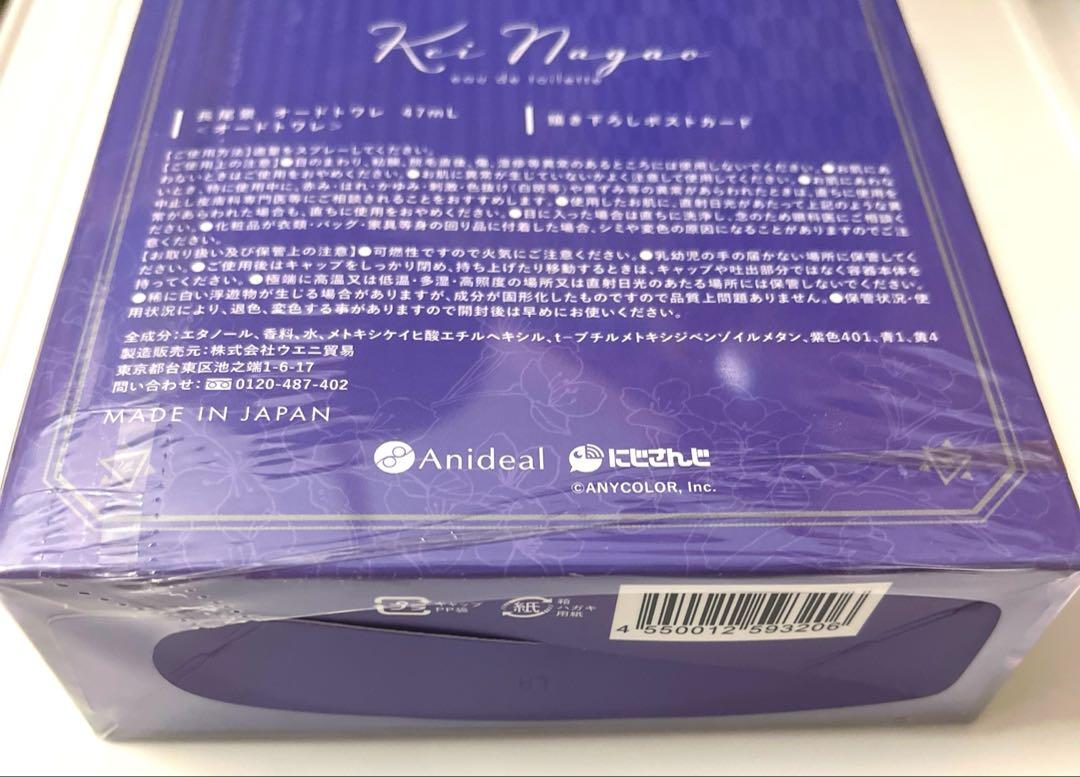 長尾景 オードトワレ 香水 ポストカード付き にじさんじ