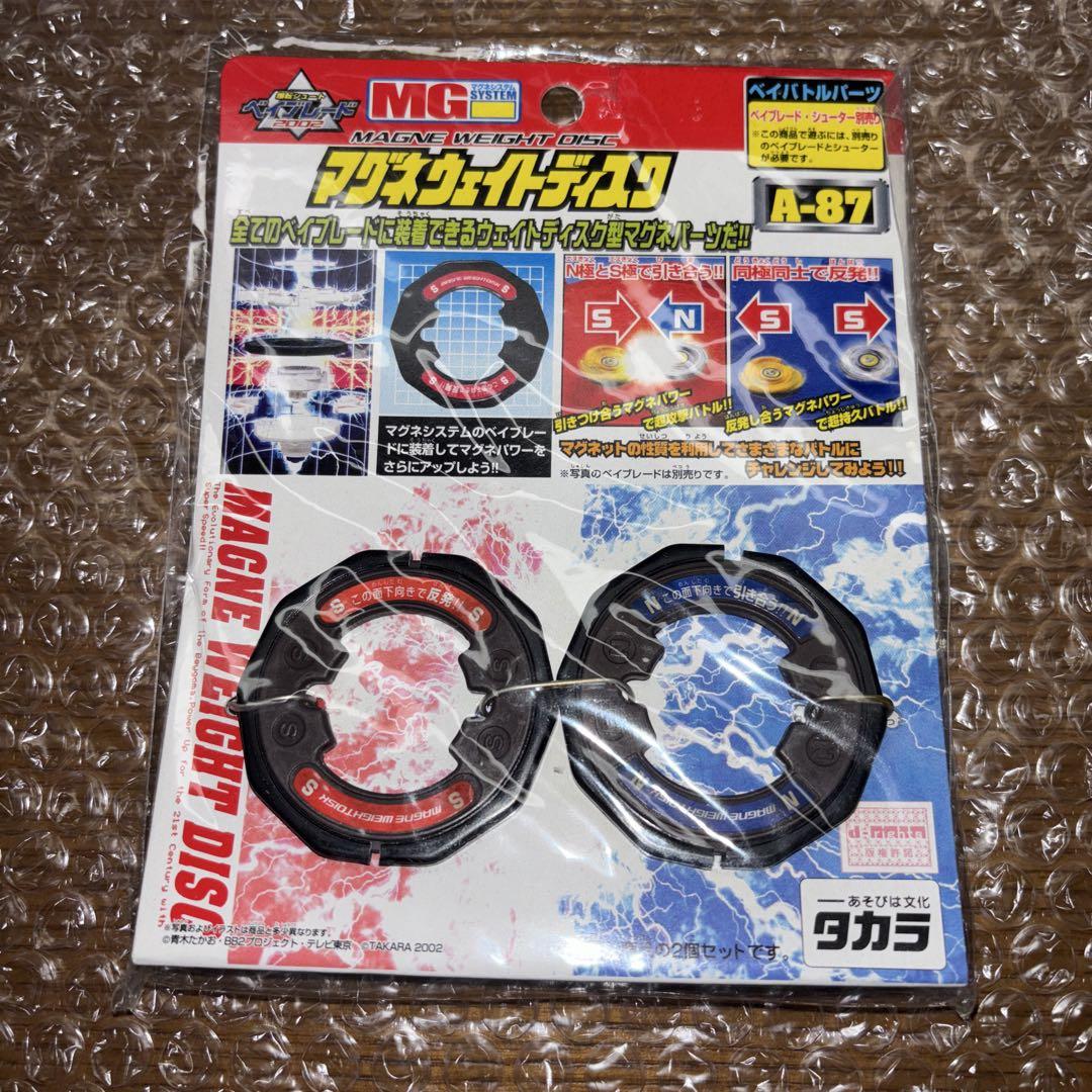 爆転シュートベイブレード マグネウェイトディスク 新品未開封