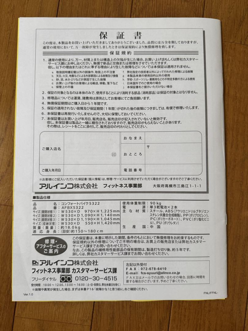 コンフォートバイク5322