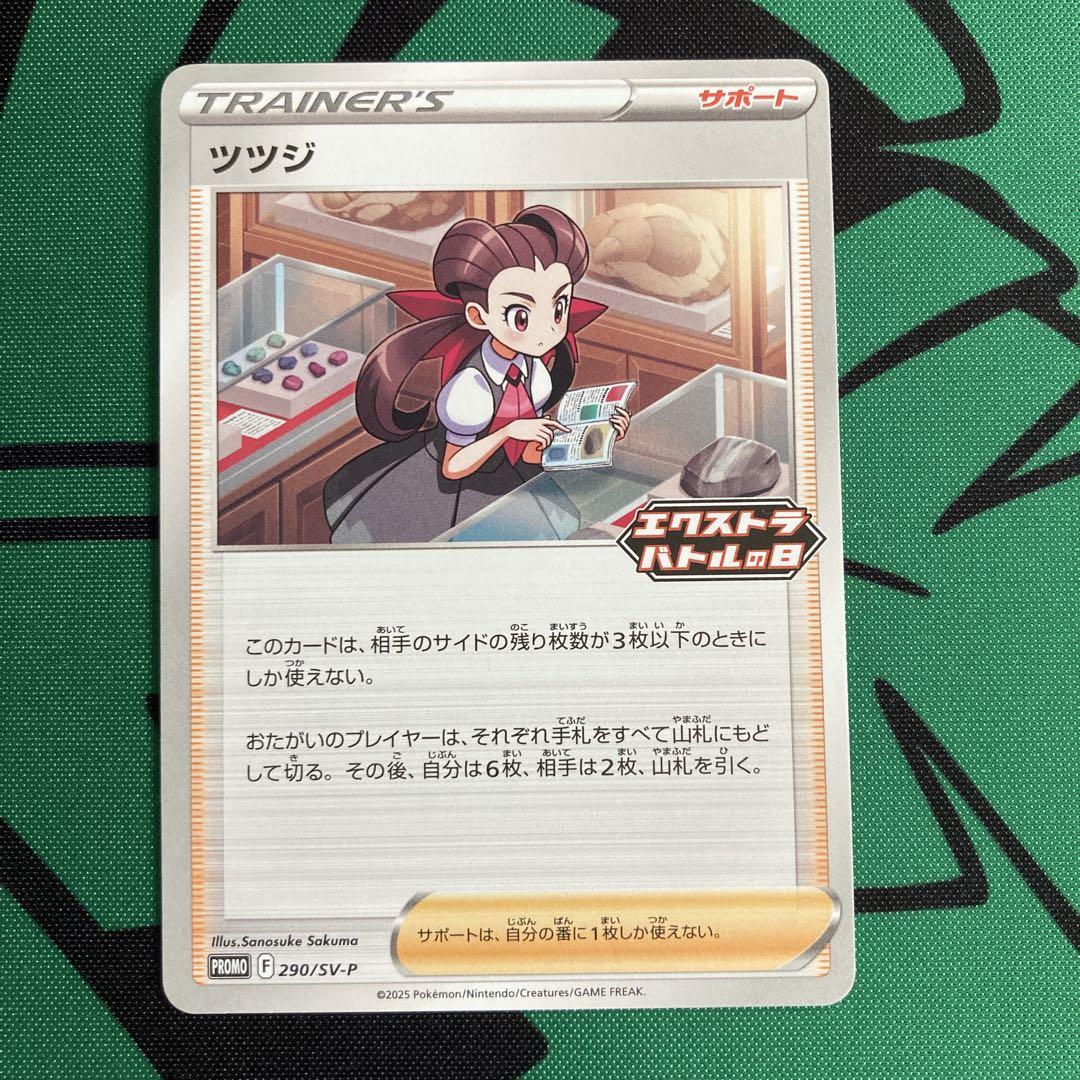 ポケモンカード プロモ2種 ツツジ ピカチュウ げきとうスパーク