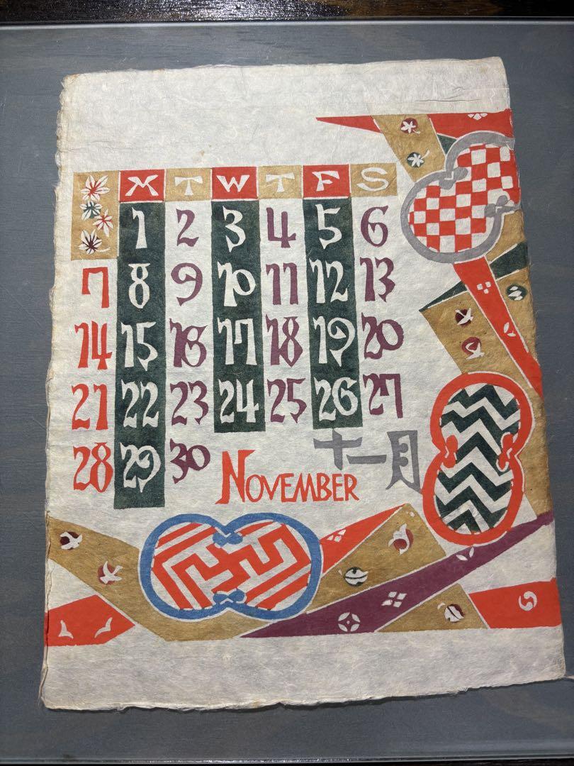 芹沢銈介1968年 表紙と12ヶ月分揃い - メルカリ