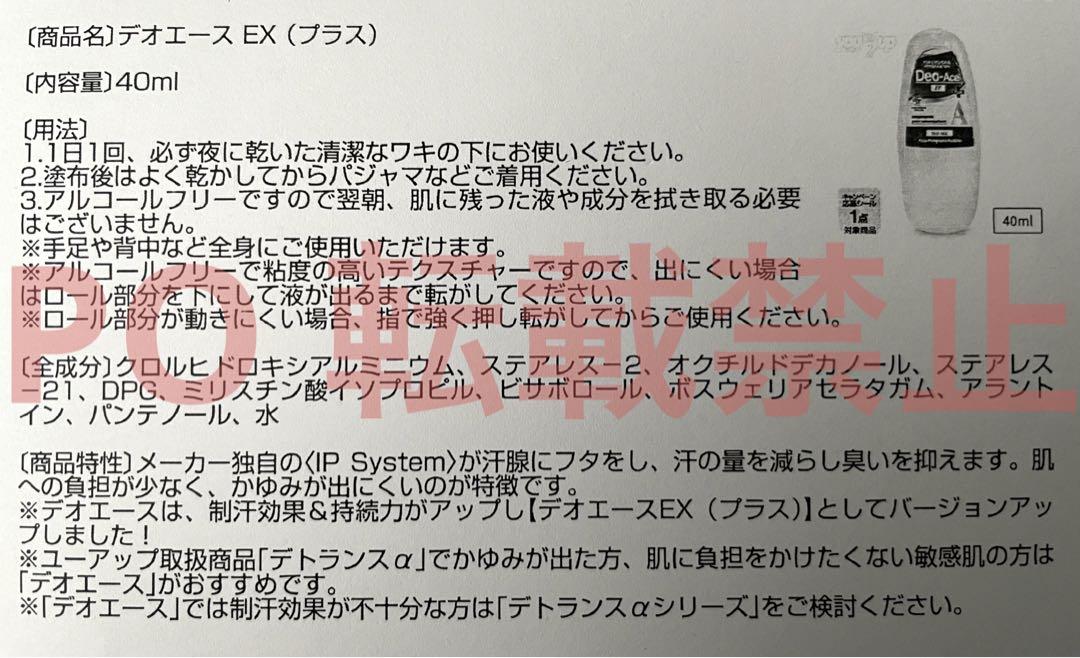 デオエースEXプラス 20ml×3個 40ml×1個