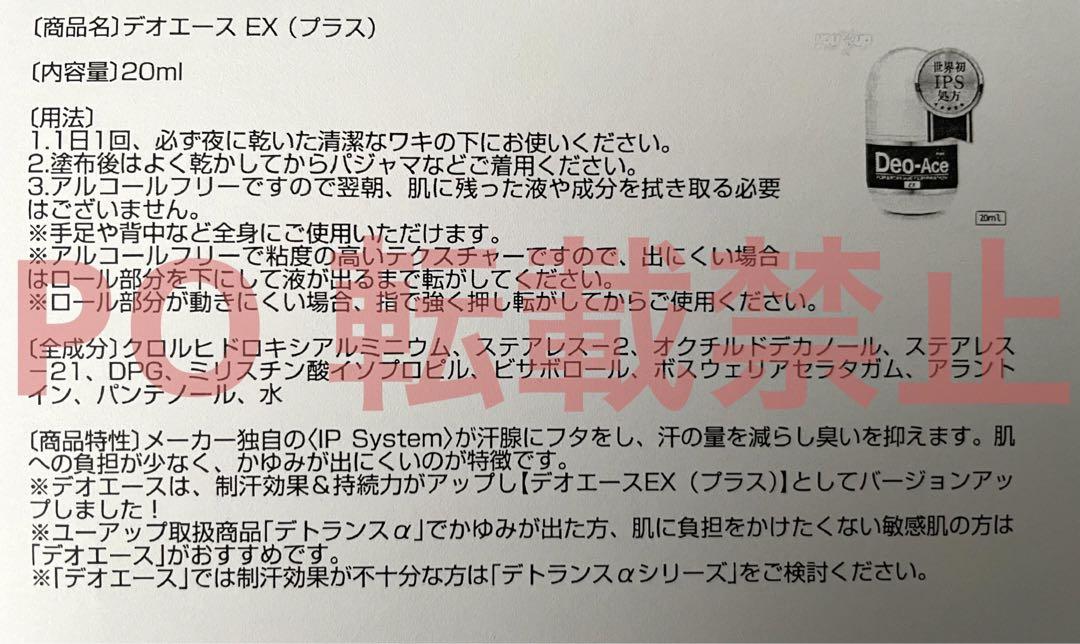 デオエースEXプラス 20ml×3個 40ml×1個
