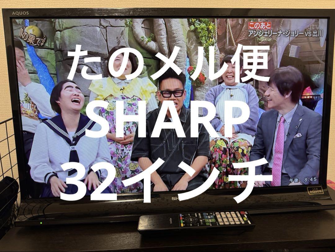 【たのメル便】シャープ 32型液晶テレビ AQUOS LC-32J9 リモコン付 たのメル便】シャープ 32型液晶テレビ AQUOS LC-32J9 リモコン付