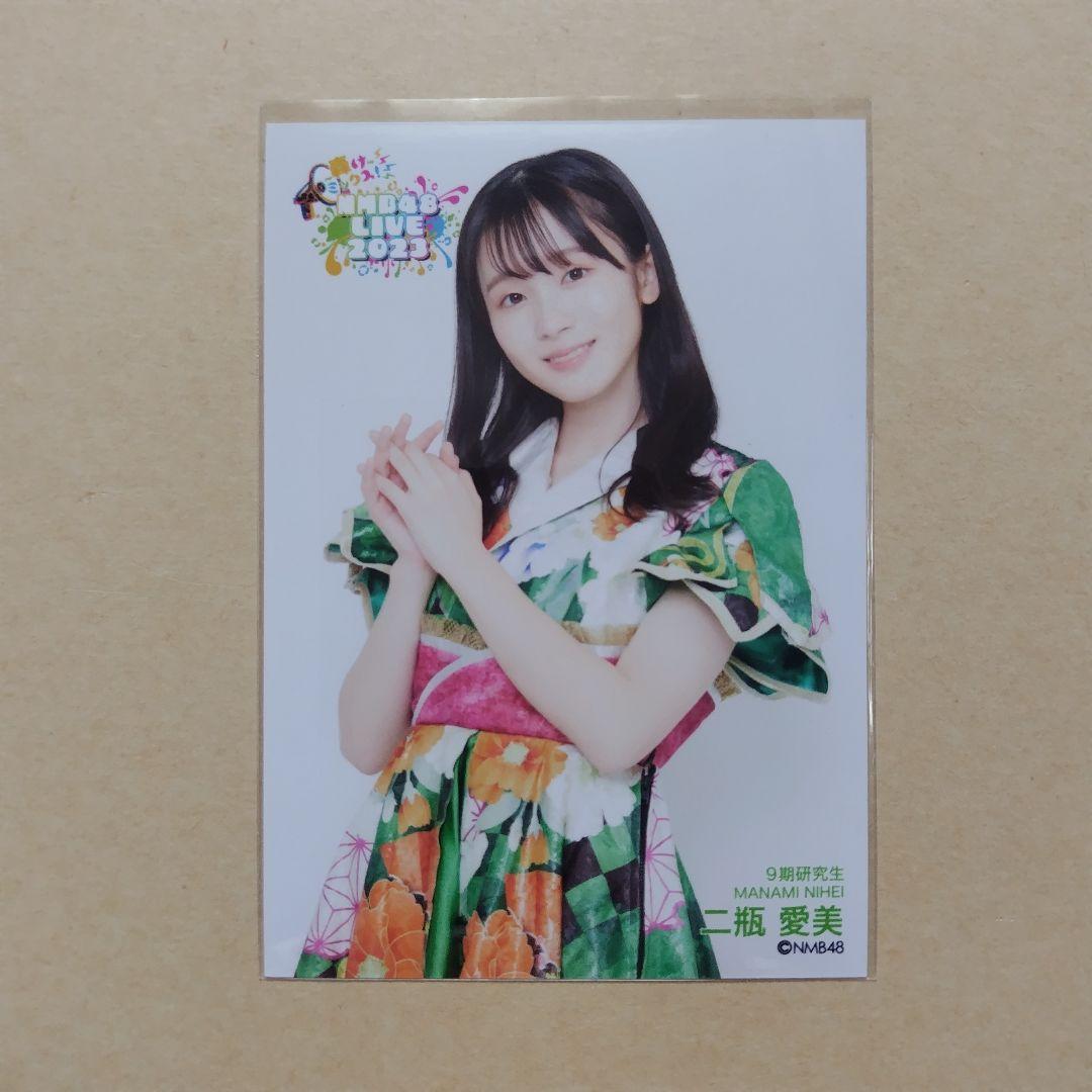 二瓶愛美