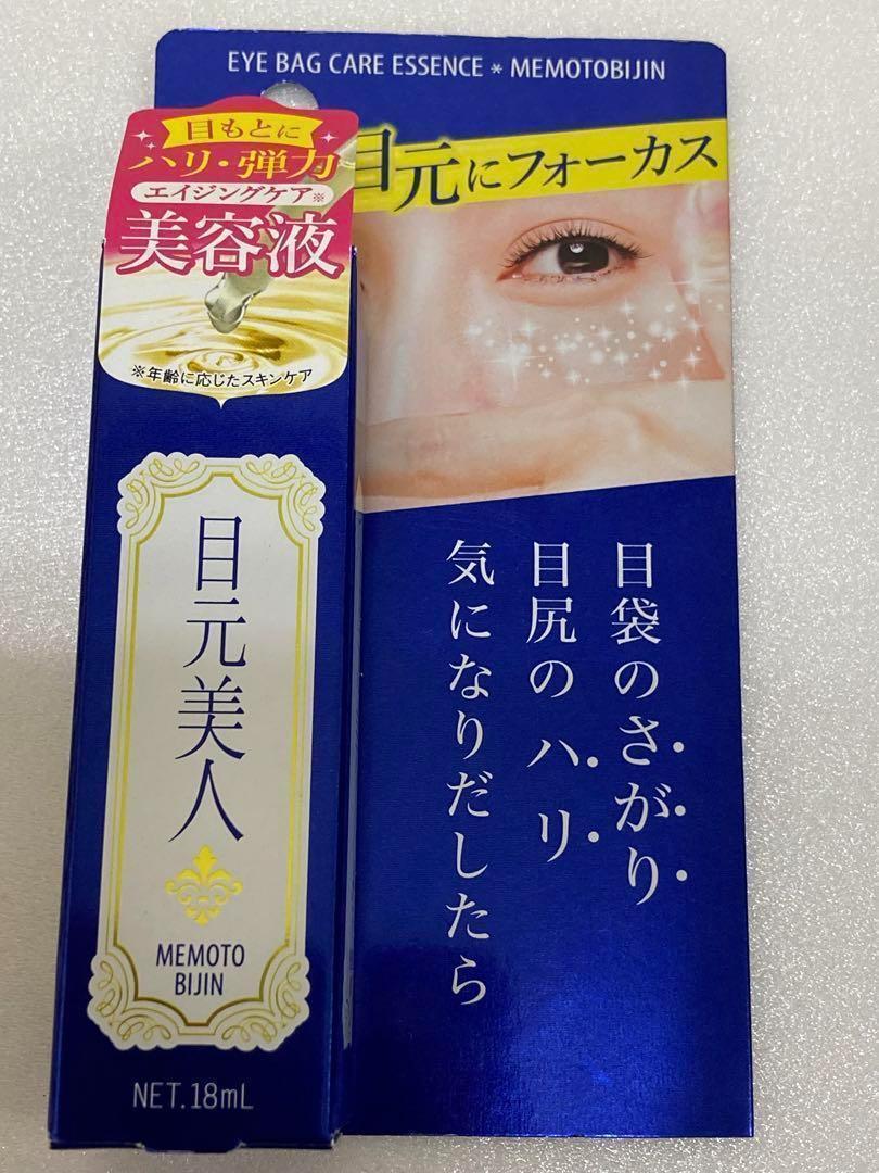 目元美容液目元美人 目袋用美容液アイクリームたるみハリ