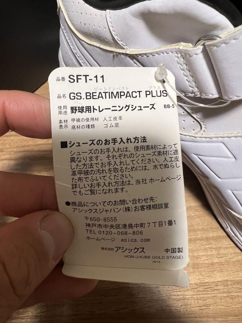 アシックス　ゴールドステージ　トレーニングシューズ