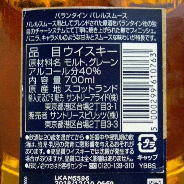 BALLANTINES  17年　と　BALLANTINES  バレル　スムース