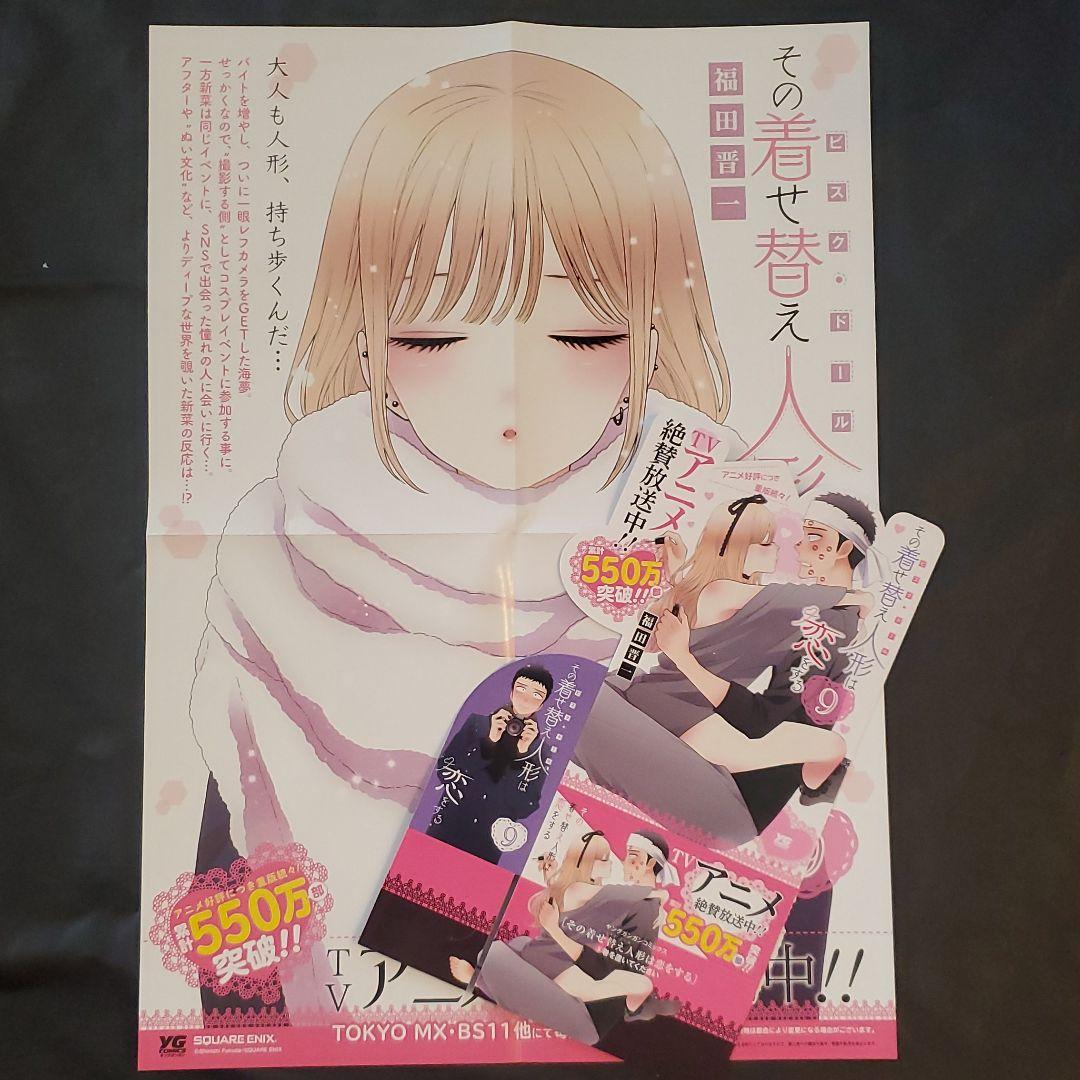 その着せ替え人形は恋をする ポスター その他 - メルカリ その着せ替え人形は恋をする ポスター その他 - メルカリ