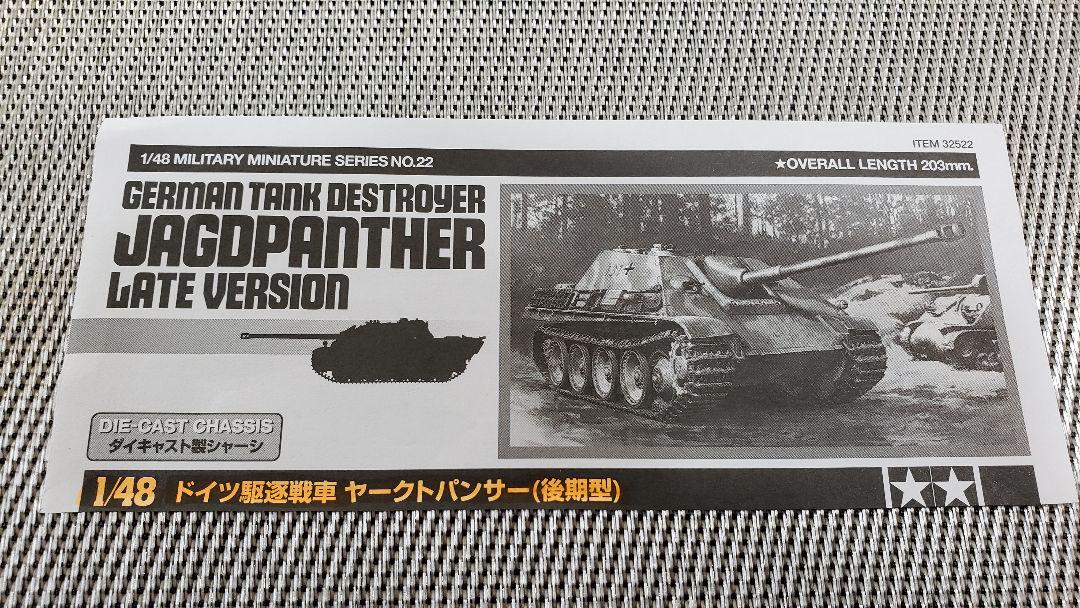 プラモデルジオラマ戦車Jagdpanther 1/48 スケール ジオラマ付き