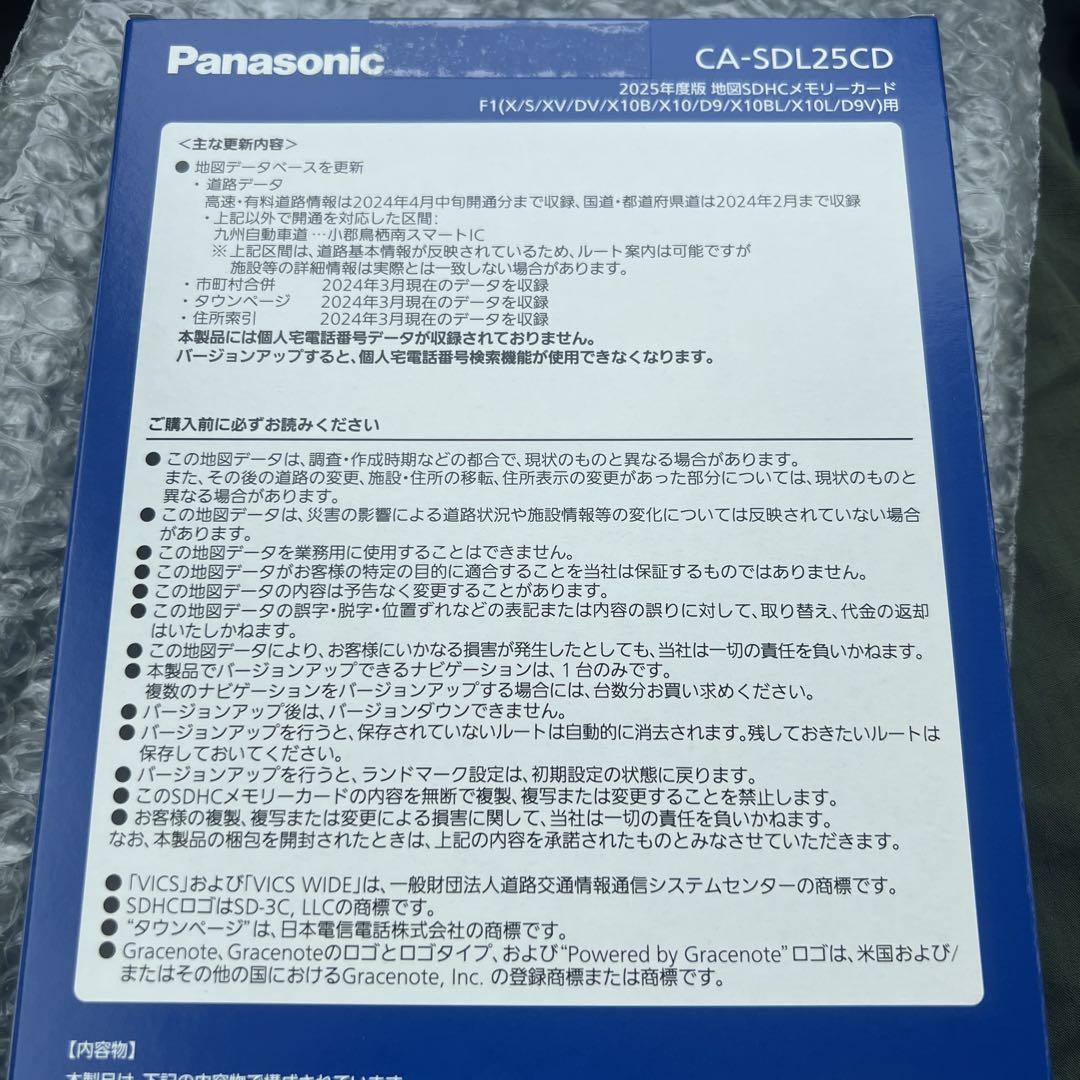 Panasonic ストラーダ　地図更新　2025年度版　F1