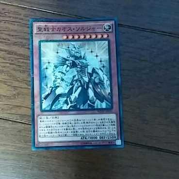 メルカリ 遊戯王 聖戦士カオス ソルジャー 300 中古や未使用のフリマ メルカリ 遊戯王 聖戦士カオス ソルジャー 300 中古や未使用のフリマ