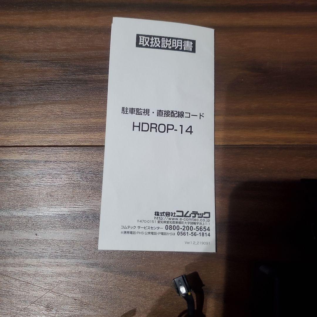 コムテック　ドライブレコーダー　ZDR025
