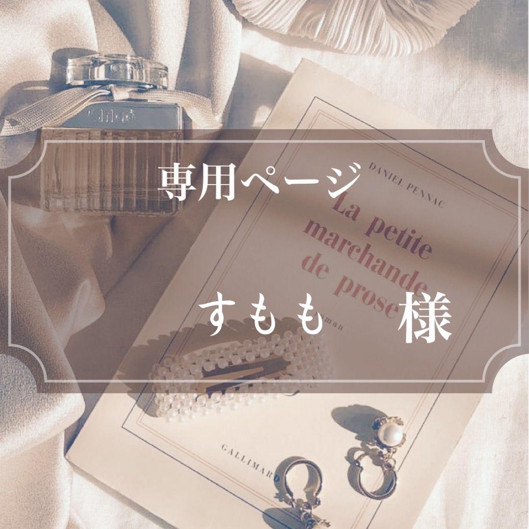 人気ブランド新作豊富 小説オーダー メルカリ - すもも様 その他