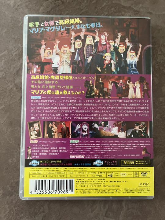 マグダラなマリア DVD 2巻セット