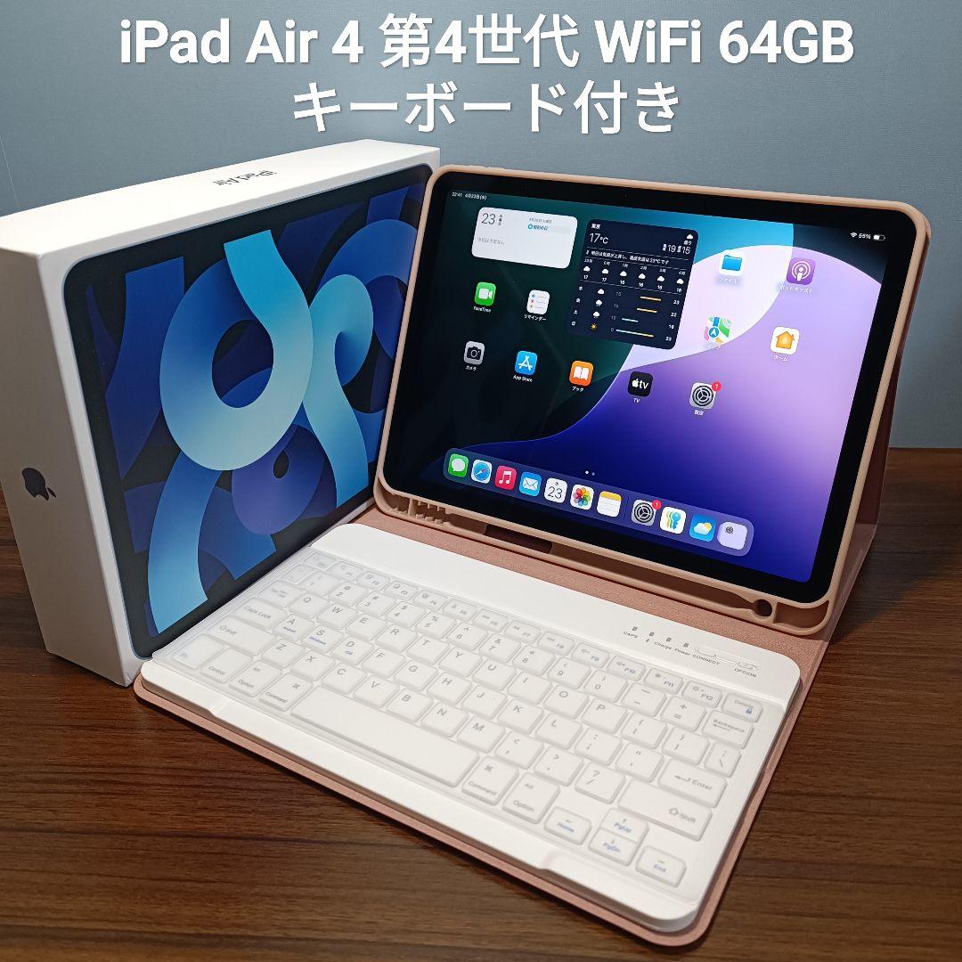 美品) iPad Air 第4世代 WiFi 64GB キーボード付き - メルカリ 美品) iPad Air 第4世代 WiFi 64GB キーボード付き - メルカリ