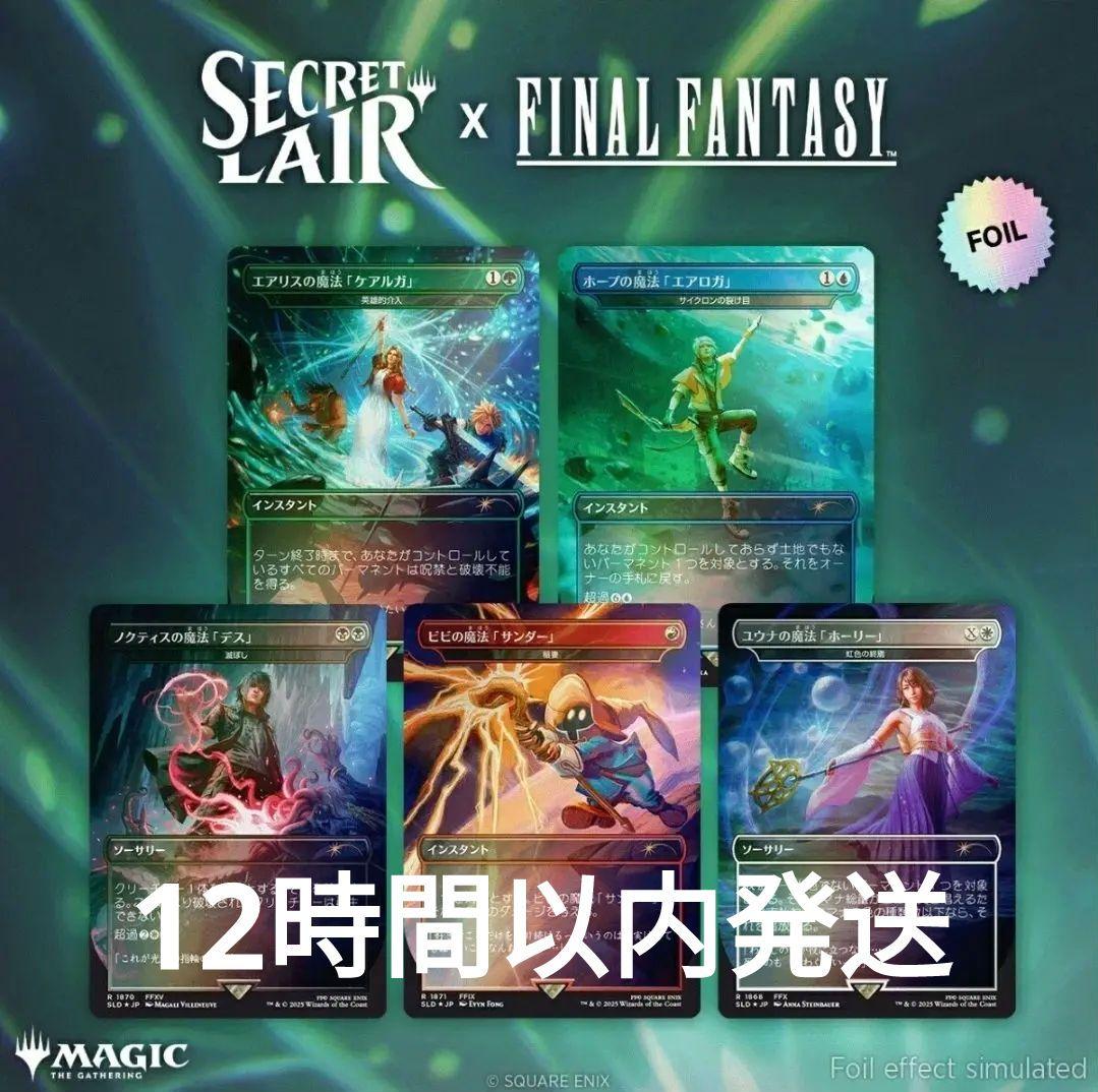 Secret Lair x FINAL FANTASY GrimoireFOIL