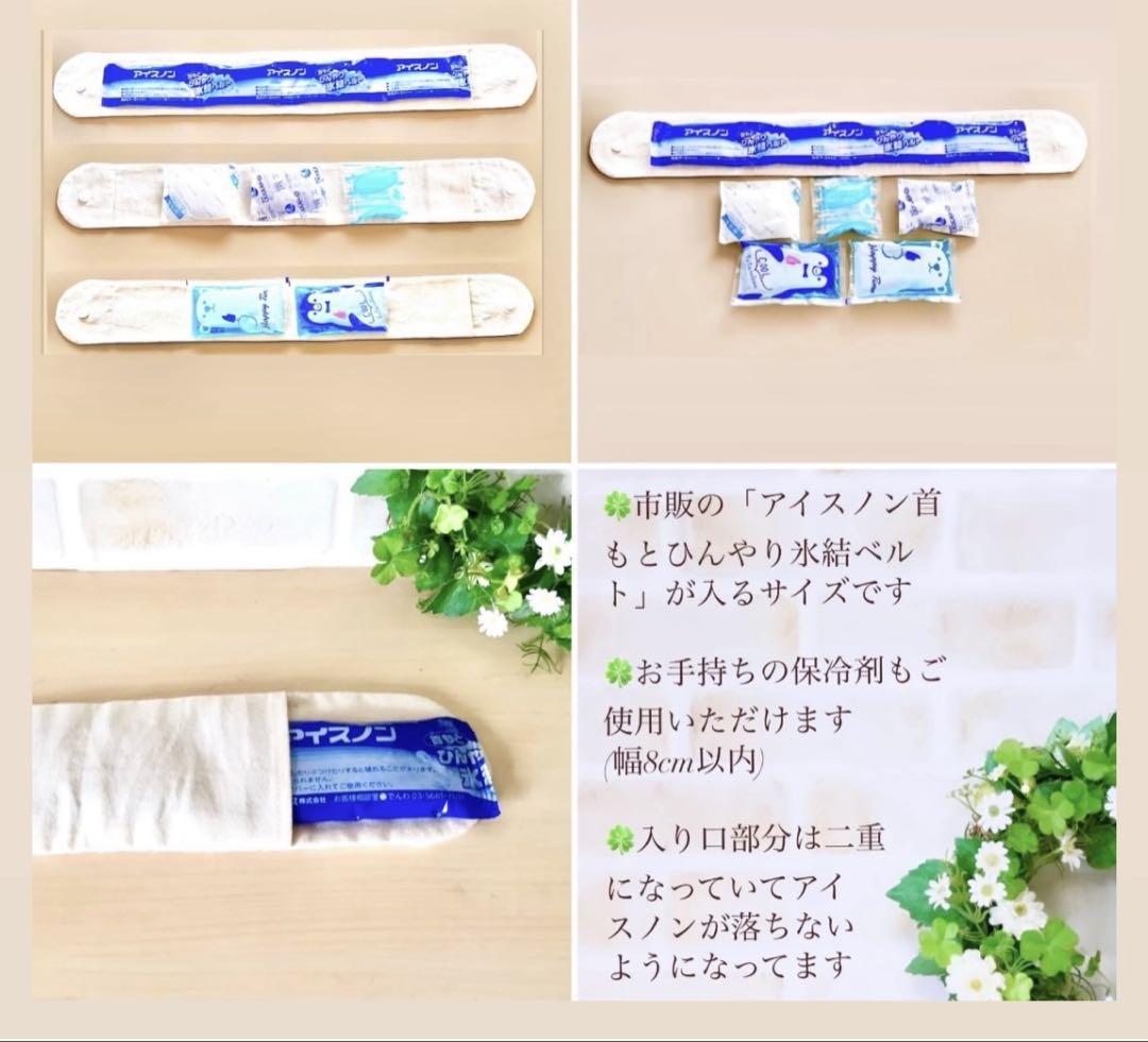 ネッククーラーカバー リバティ ハンドメイド 保冷剤 アイスノン