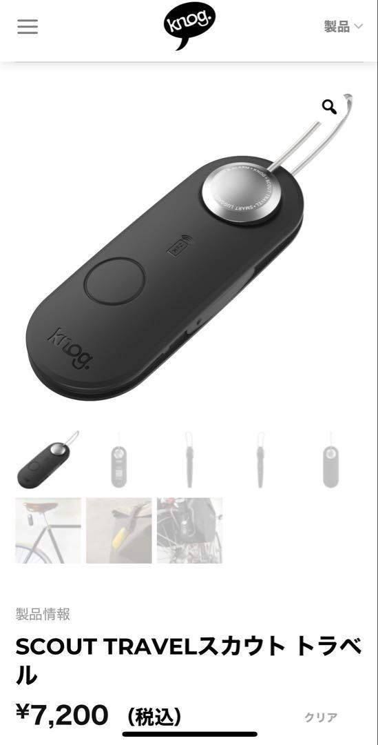 Knog Scout Travel Red ノグ スカウト トラベル アラーム