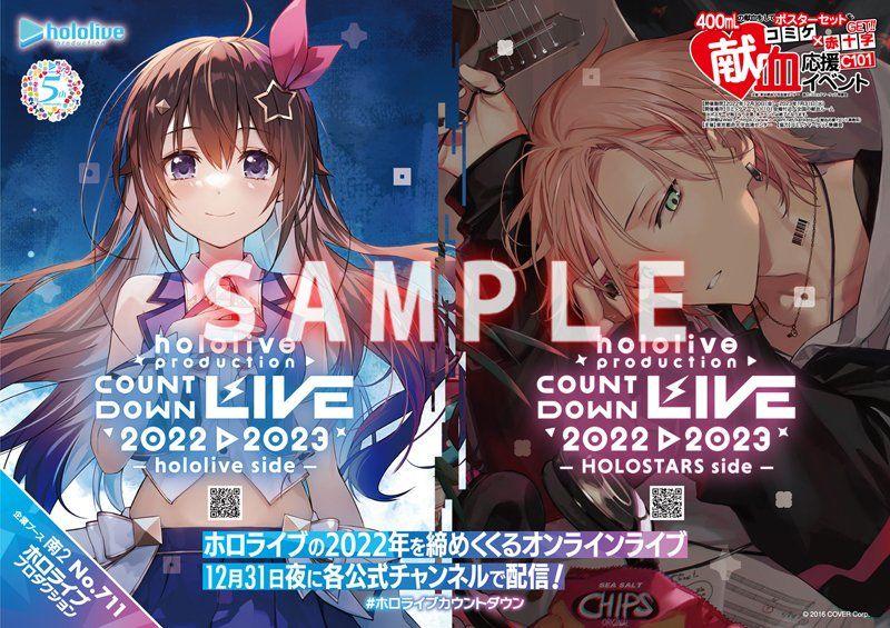ベルセルク　A1 大判　ポスター　コミックマーケット　献血応援イベント　非売品 A1ポスター MELTY BLOOD 「コミケ×赤十字」 献血応援イベント