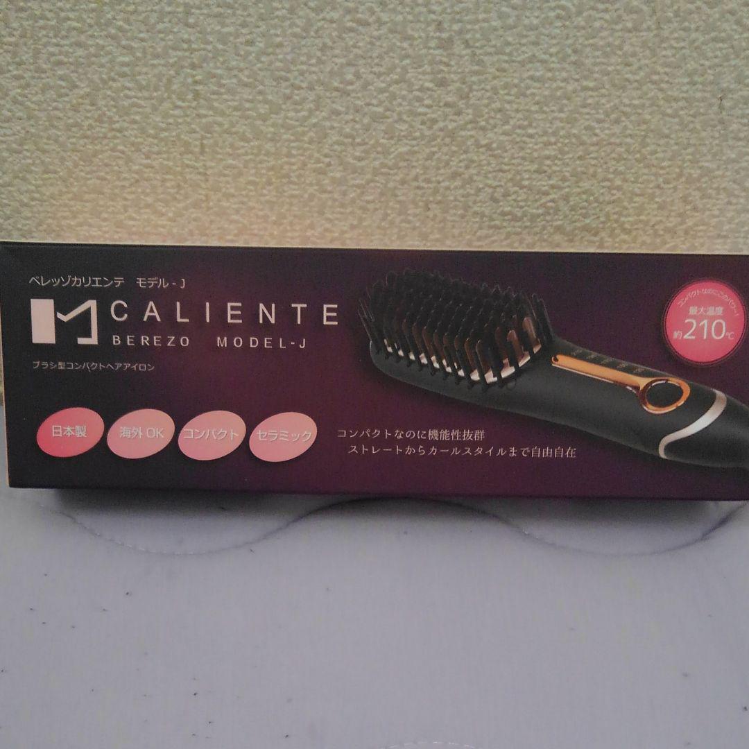 ベレッゾカリエンテ モデル―Jブラシ型コンパクトヘアアイロン