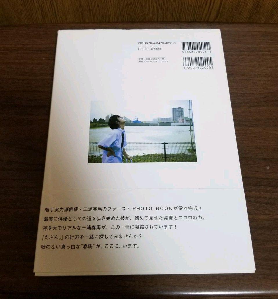 高品質人気 三浦春馬さん BOOK たぶん iFb6h-m31268863979 ファーストPHOTO 2022新作