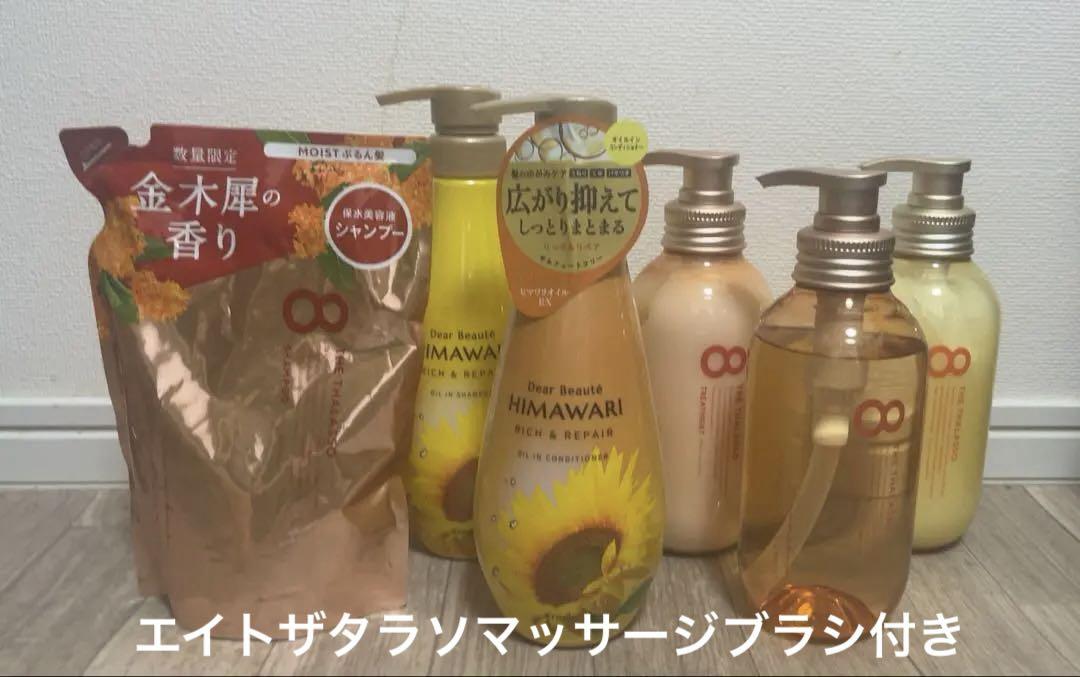 エイトザタラソ　キンモクセイ　& ディアボーテ　HIMAWARI
