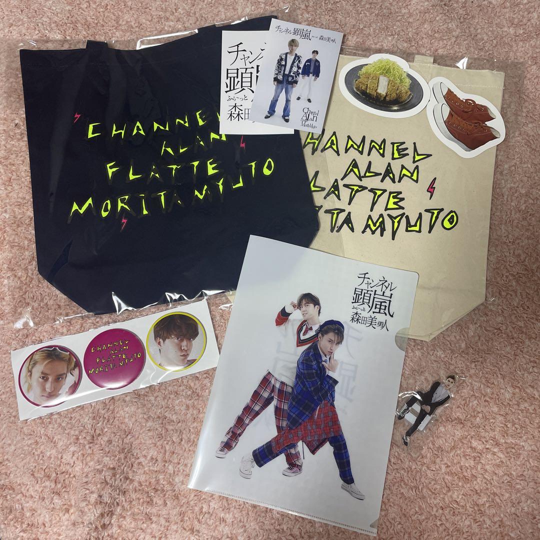 あらみゅ グッズ (セット)