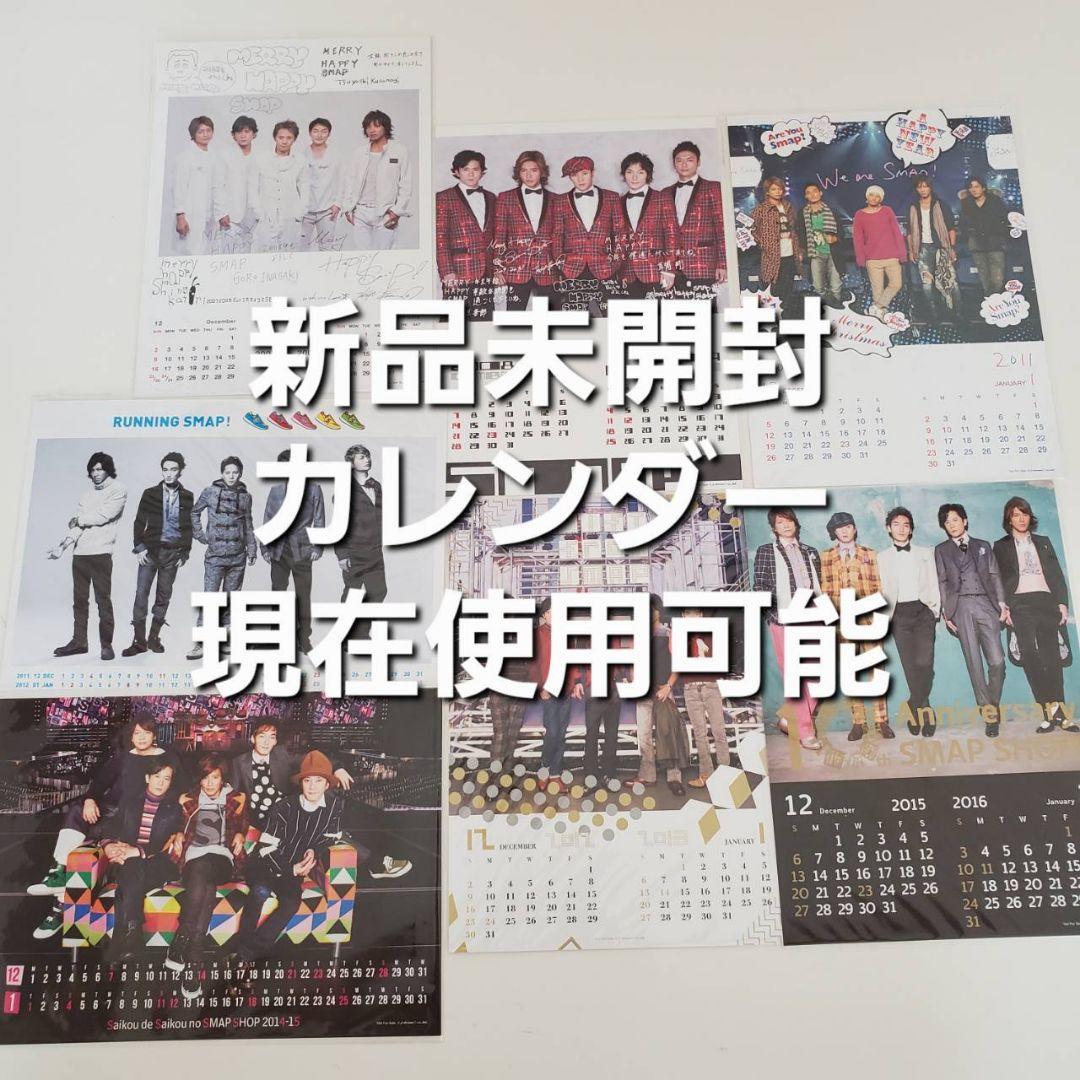 SMAP SHOP限定【新品未開封 非売品 サイン付きポストカードカレンダー】