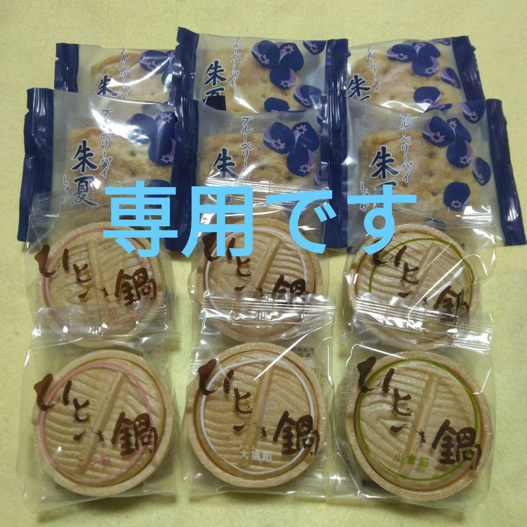 北海道　六花亭　ひとつ鍋