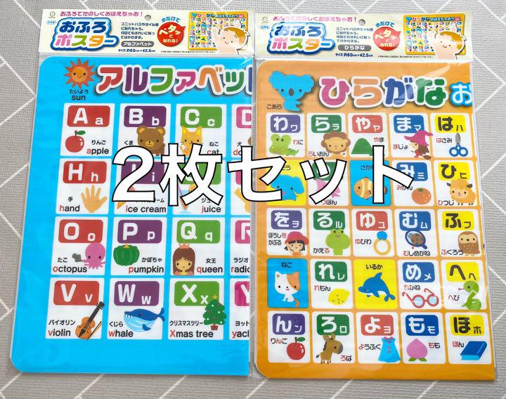 89%OFF!】 お風呂ポスター ひらがな アルファベット 2枚セット dopf.ui.ac.id 89%OFF!】 お風呂ポスター ひらがな アルファベット 2枚セット dopf.ui.ac.id