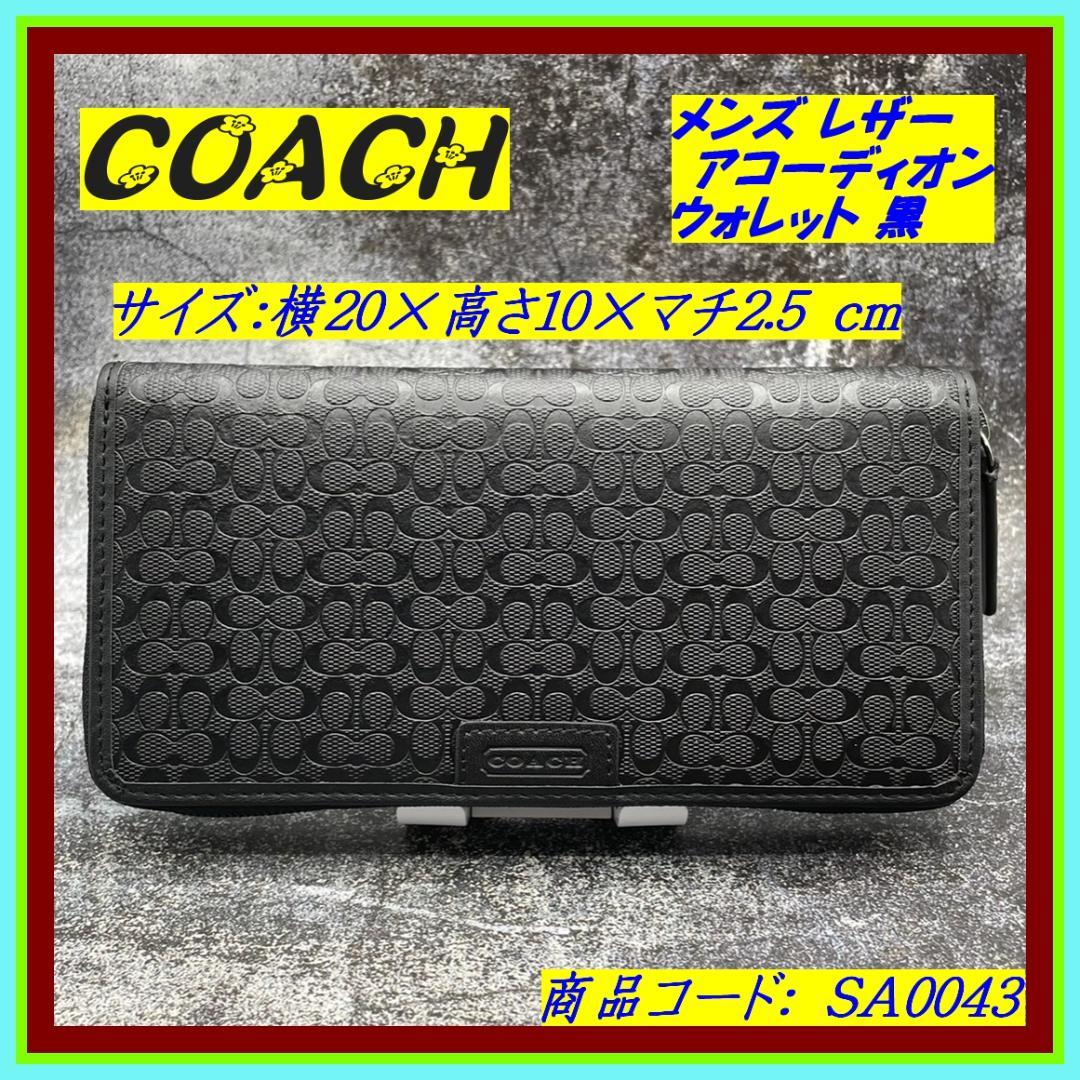 メンズ レザー アコーディオン ウォレット 黒　SA0043