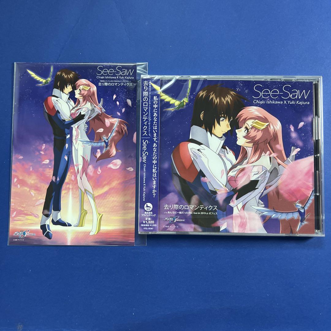 See-Saw 去り際のロマンティクス 特典 ポスター メール便不可】 Amazon.co.jp: See-Saw 去り際のロマンティクス