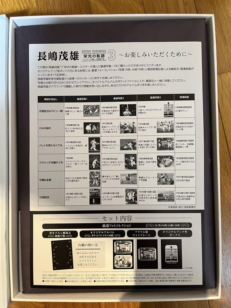 長嶋茂雄 栄光の軌跡3 ミスターが選んだ厳選写真集