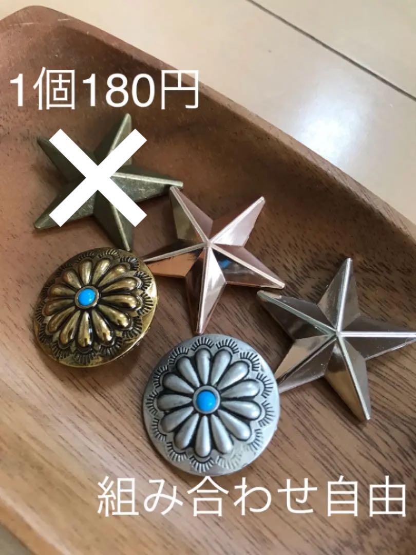 コンチョボタン☆