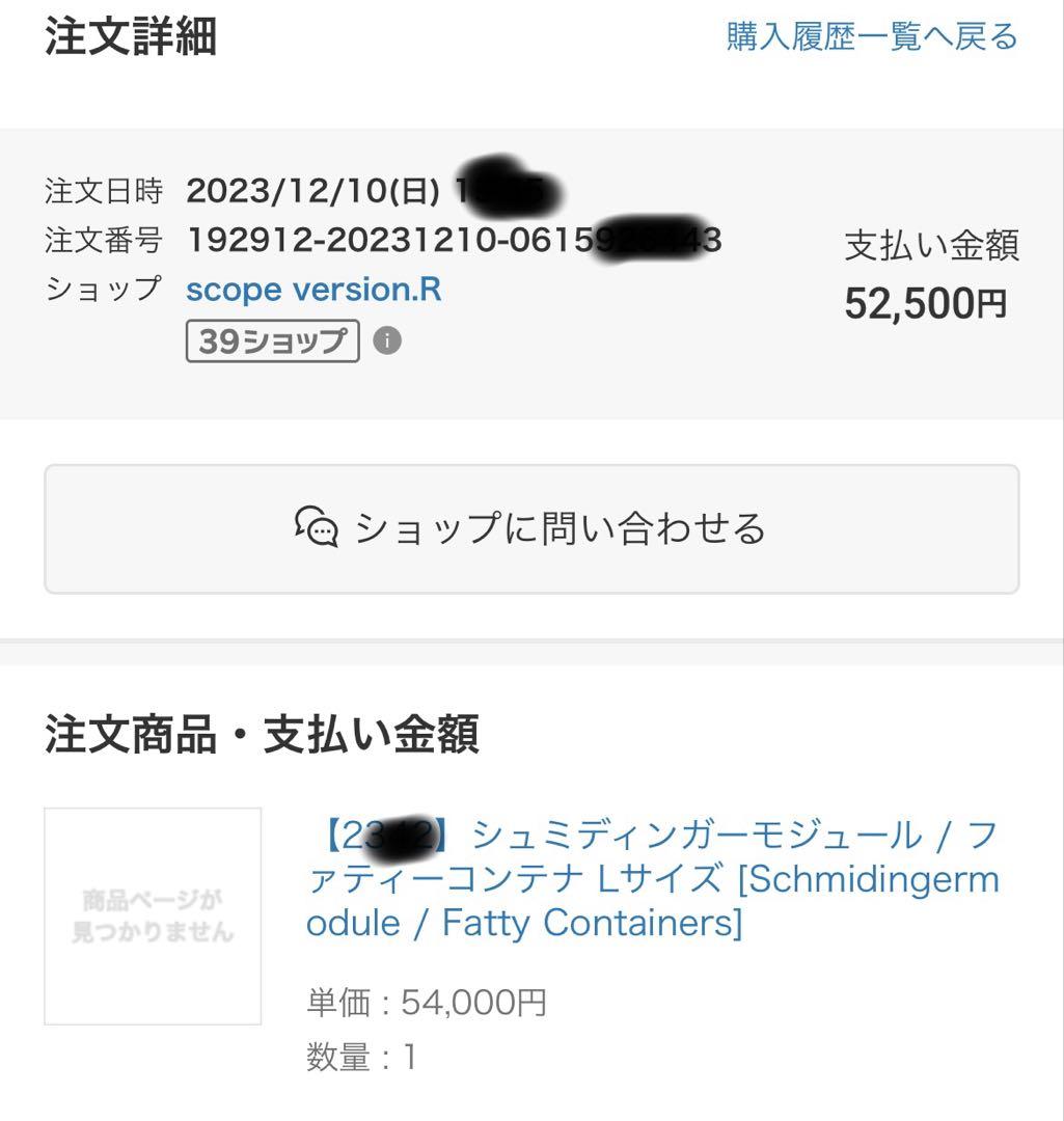 シュミディンガーモジュール　ファティーコンテナL