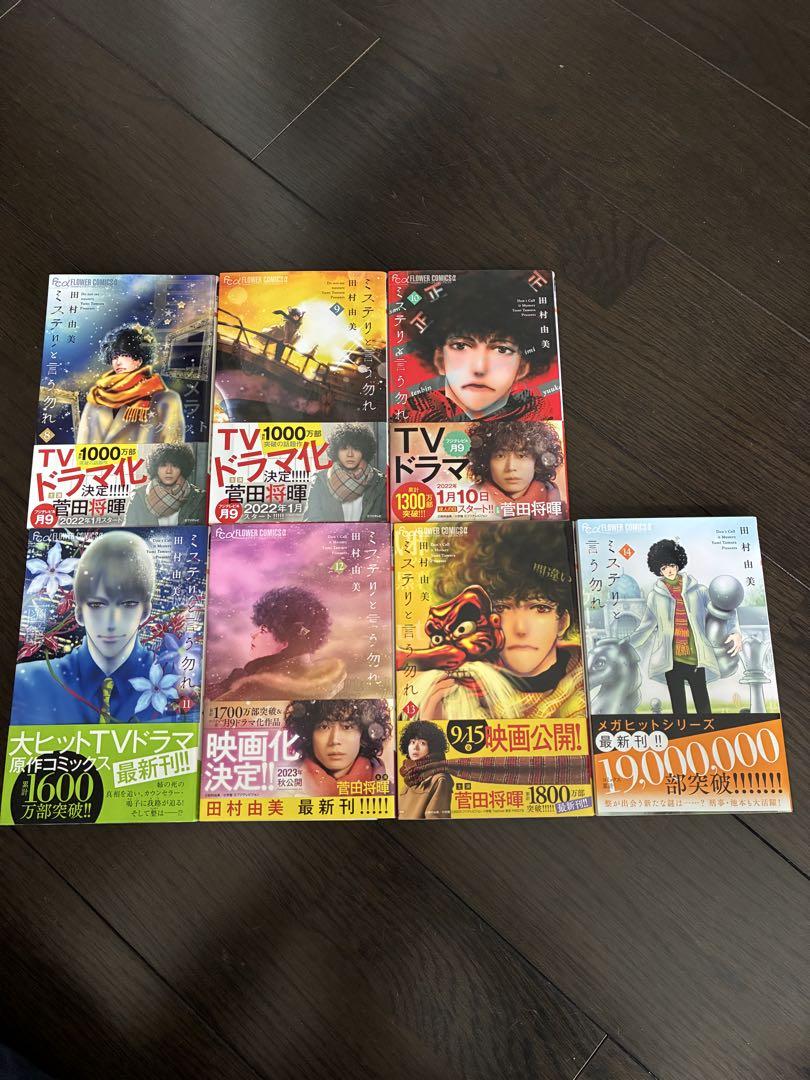 ミステリと言う勿れ1-14巻