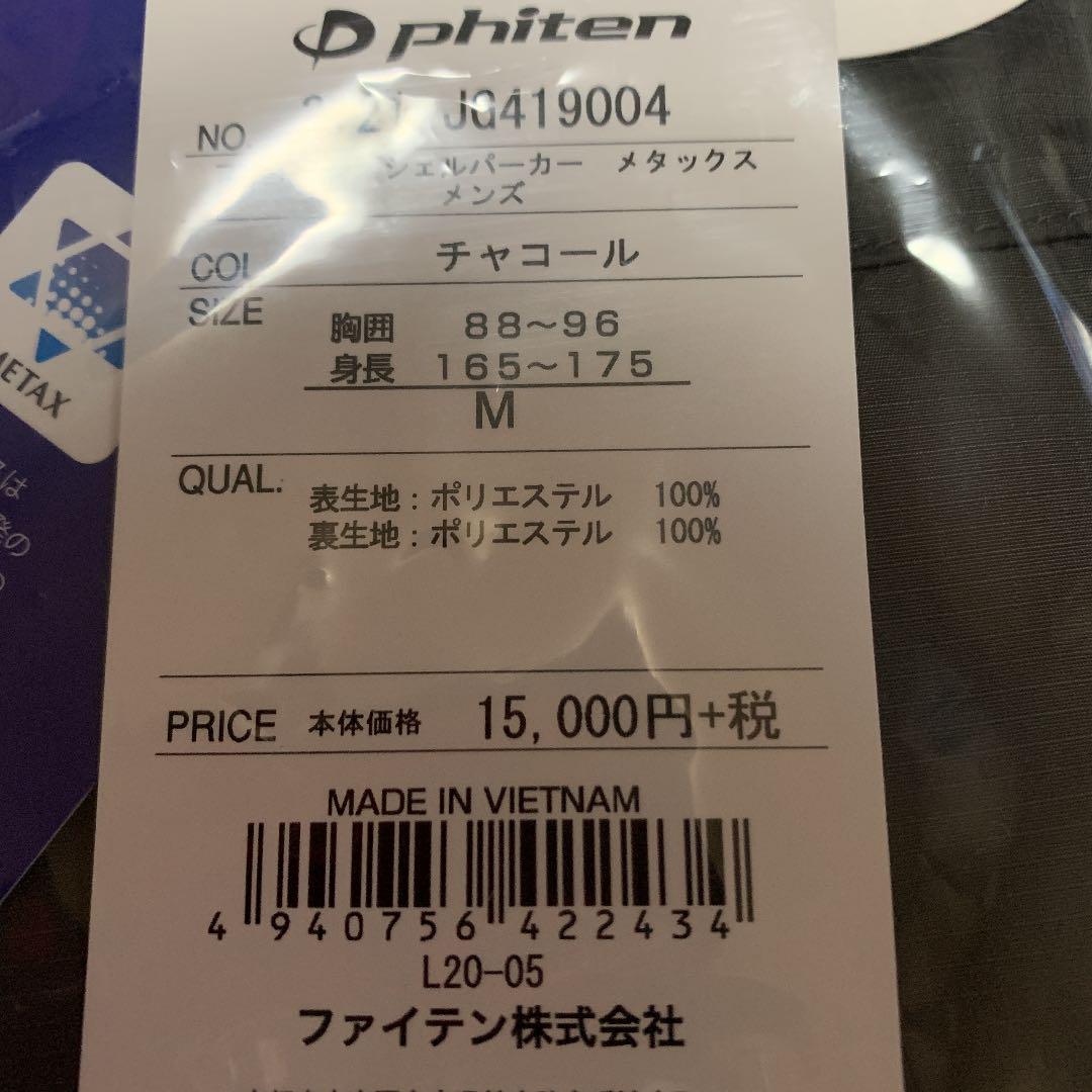 ファイテン　シェルパーカー　メタックス